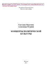 book Концепты политической культуры