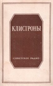 book Клистроны