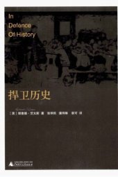 book 捍卫历史