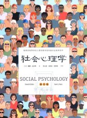 book 社会心理学