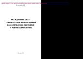 book Гражданские дела. Рекомендации и комментарии по составлению претензий и исковых заявлений