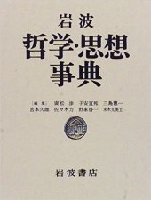 book 岩波哲学·思想事典