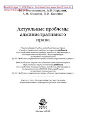 book Актуальные проблемы административного права. Учебник