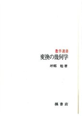 book 変換の幾何学