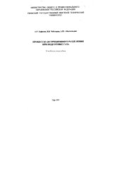 book Процессы абсорбционного разделения при подготовке газа