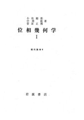 book 位相幾何学I