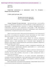 book Справочник руководителя по гражданским делам