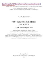 book Функциональный анализ для магистрантов. Учебное пособие