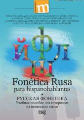 book Fonética rusa para hispanohablantes