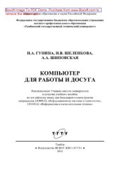 book Computer for Work and Leisure (Компьютер для работы и досуга). Учебное пособие