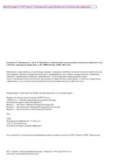 book Проблемы и перспективы использования попутного нефтяного газа в России. Выпуск 4. Ежегодный обзор