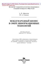 book Международный бизнес в области информационных технологий. Учебное пособие