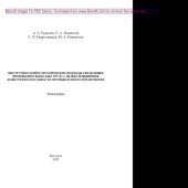 book Инструментарий и методические подходы управления производительностью труда с целью повышения конкурентоспособности промышленного предприятия. Монография