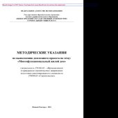 book Методические указания по выполнению дипломного проекта на тему «Многофункциональный жилой дом»