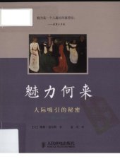 book 魅力何来：人际吸引的秘密