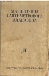 book Магнетроны сантиметрового диапазона