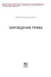 book Зарождение права