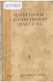 book Магнетроны сантиметрового диапазона