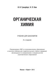 book Органическая химия