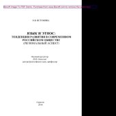 book Язык и этнос. Тенденции развития в современном российском обществе (региональный аспект)