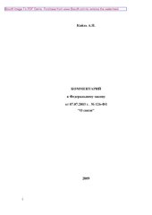 book Комментарий к Федеральному закону от 07.07.2003 № 126-ФЗ "О связи"