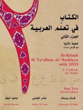 book Al-Kitaab fii Ta allum al- Arabiyya: A Textbook for Arabic