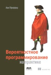 book Вероятностное программирование на практике.