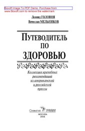 book Путеводитель по здоровью