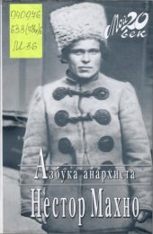 book Азбука анархиста