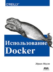 book Использование Docker