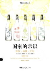 book 国家的常识：政权·地理·文化