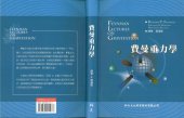 book 費曼重力學