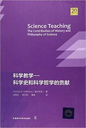 book 科学教学──科学史和科学哲学的贡献