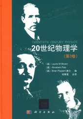 book 20世纪物理学