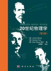 book 20世纪物理学