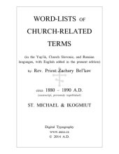 book Словарь Церковных Терминов. Word-Lists of Church-Related Terms