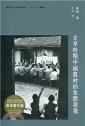 book 文革時期中國農村的集體殺戮