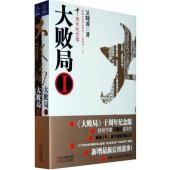 book 大败局