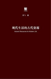 book 现代生活的古代资源