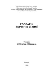 book Глосарій термінів з хімії