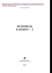 book Исповедь кардера — 2