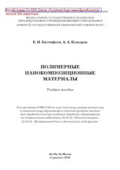 book Полимерные нанокомпозиционные материалы. Учебное пособие