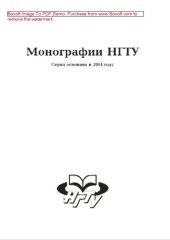 book Классификация счётных моделей полных теорий. Часть 1. Монография