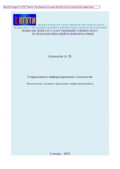book Методические указания по выполнению лабораторной работы «Современные информационные технологии»