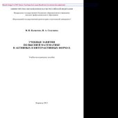 book Учебные занятия по высшей математике в активных и интерактивных формах. Учебно-методическое пособие