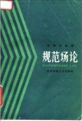 book 规范场论