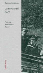 book Центральный парк