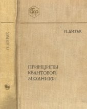 book Принципы квантовой механики