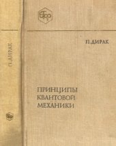 book Принципы квантовой механики