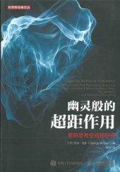 book 幽灵般的超距作用：重新思考空间和时间